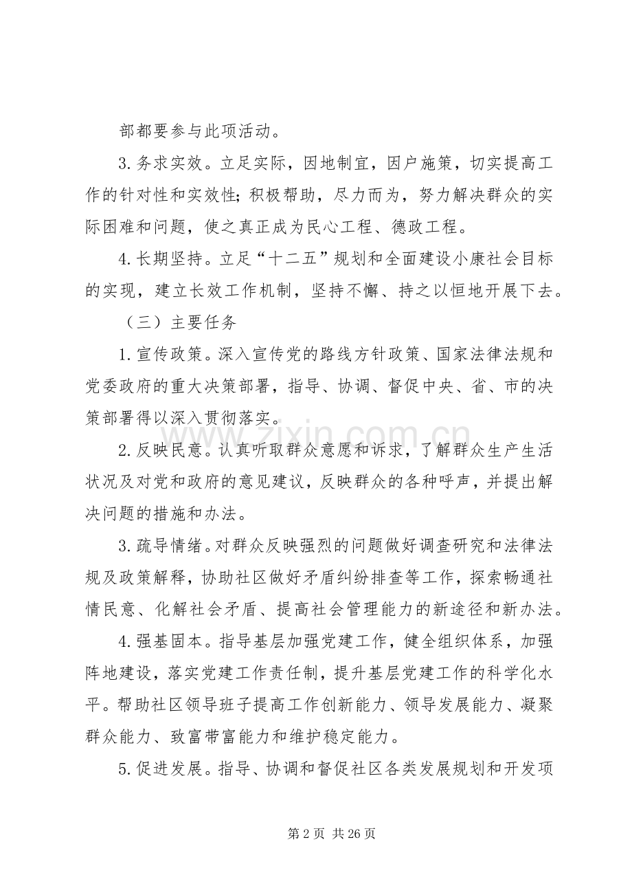 联村联户,为民富民工作方案.docx_第2页