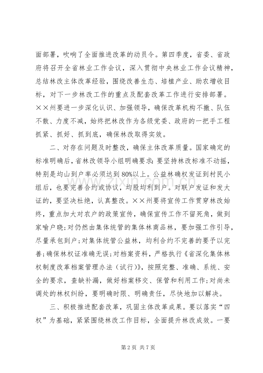林业工作汇报会上的讲话.docx_第2页