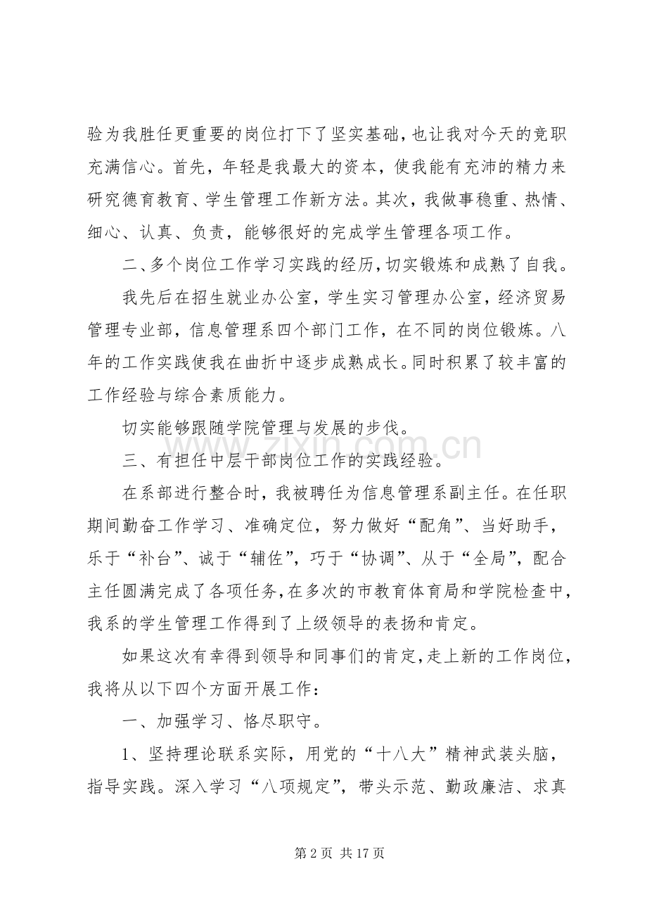 学生处副处长竞聘演讲稿.docx_第2页