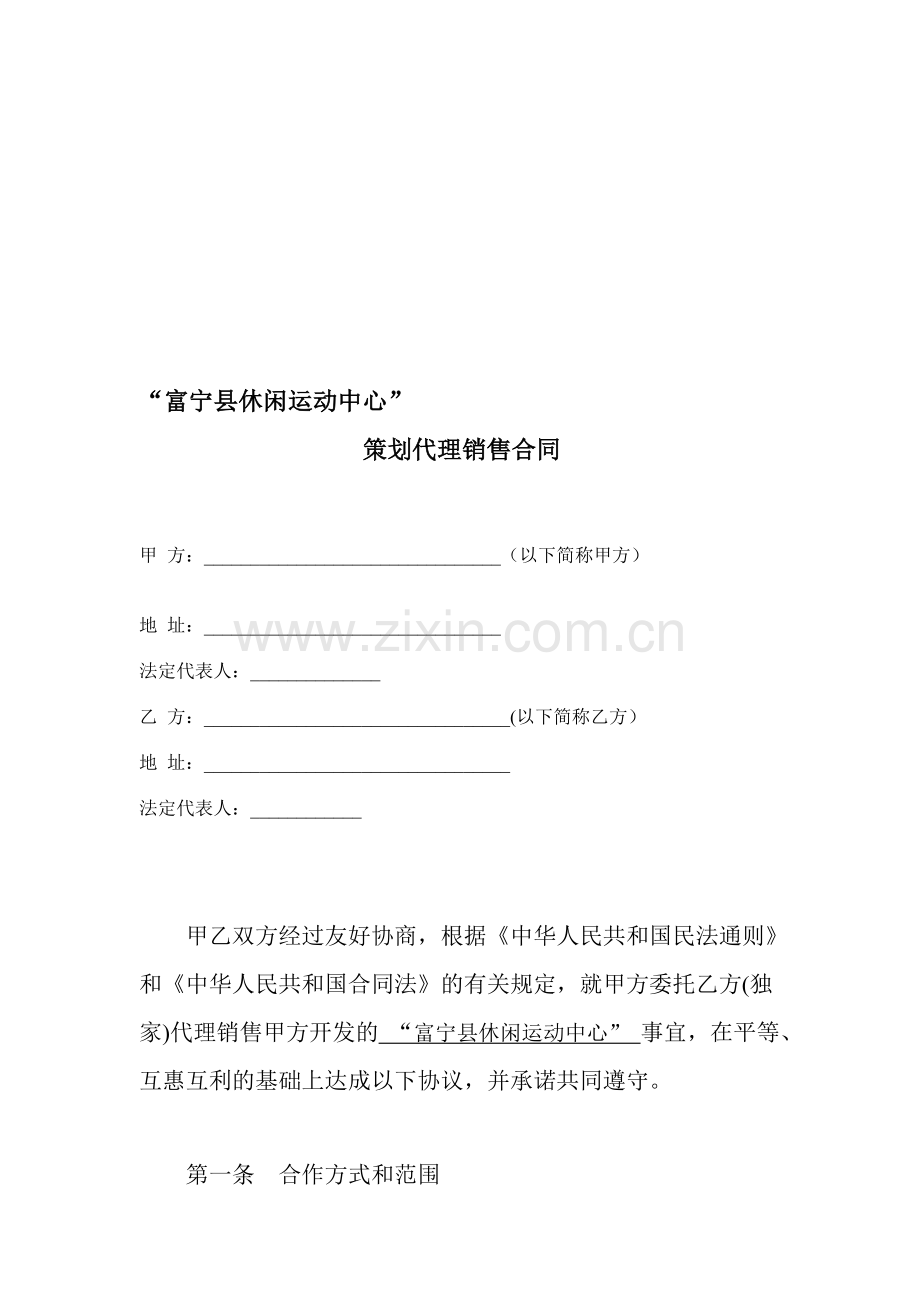 [教学]房地产署理发卖合同.doc_第1页