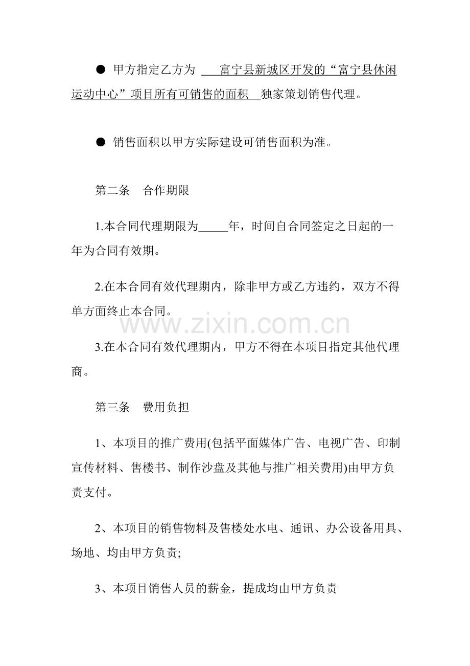 [教学]房地产署理发卖合同.doc_第2页