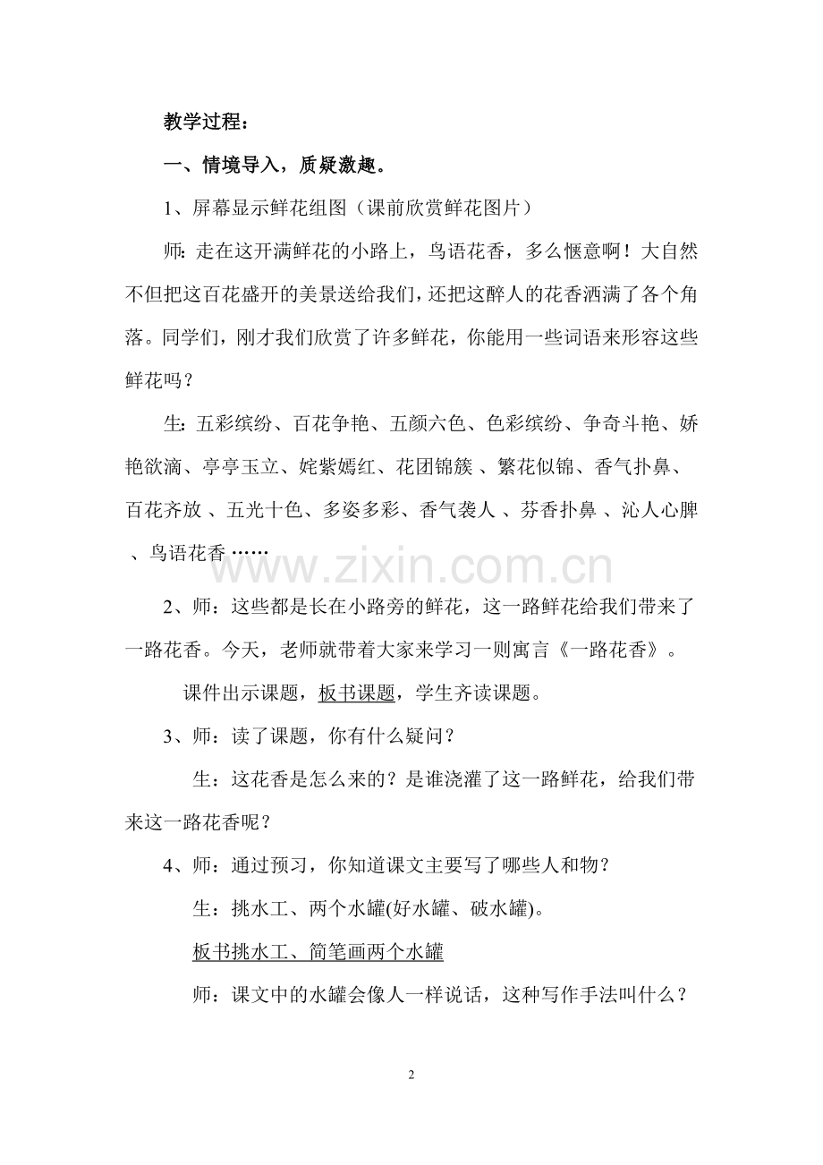 《一路花香》教案（杨艳).doc_第2页