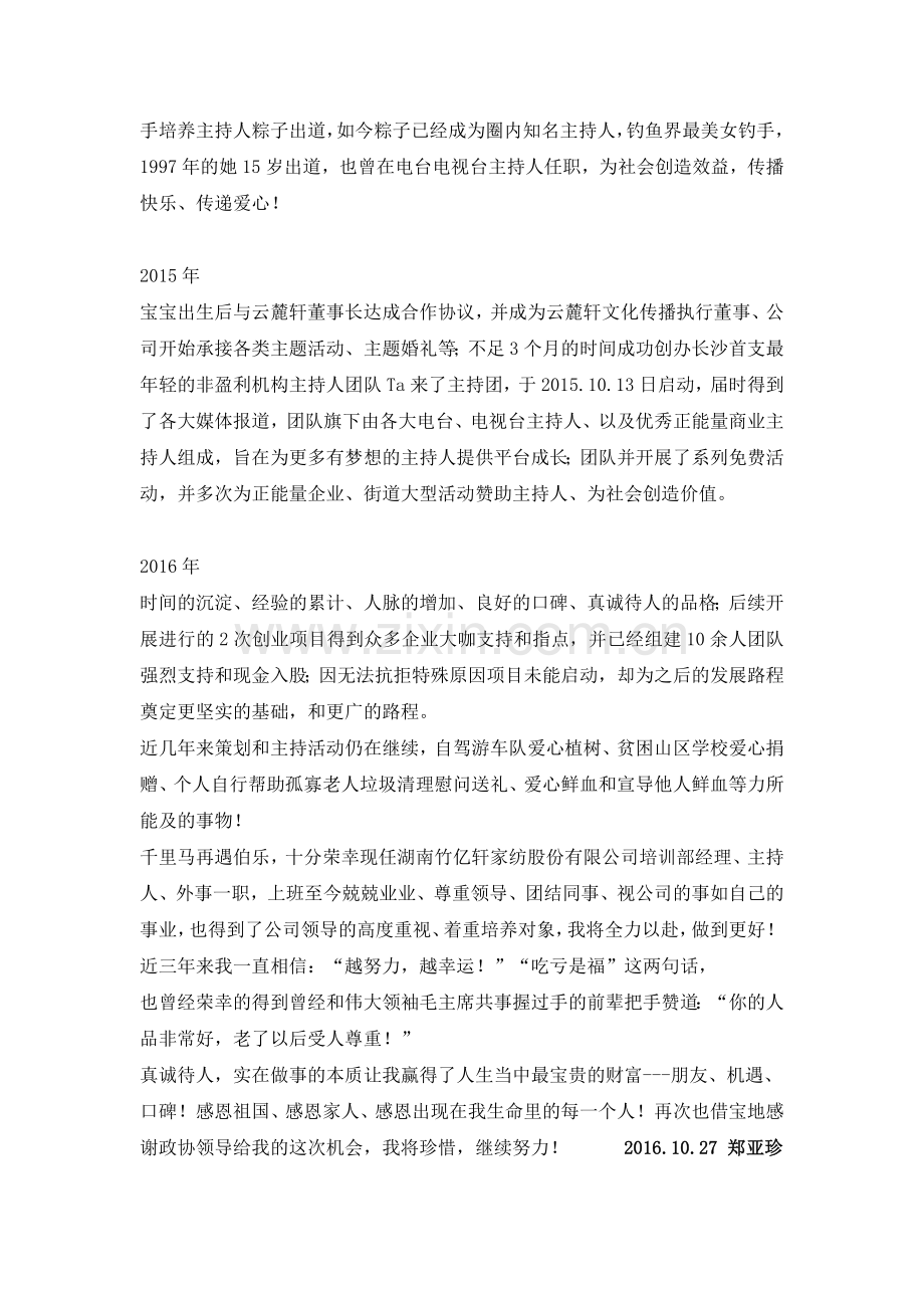 郑亚珍三年思想工作总结.doc_第2页