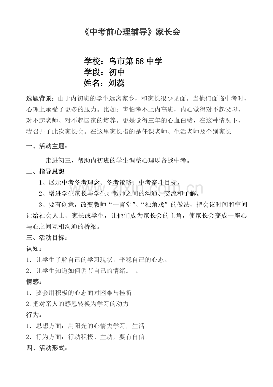 刘蕊家长会教案.doc_第1页