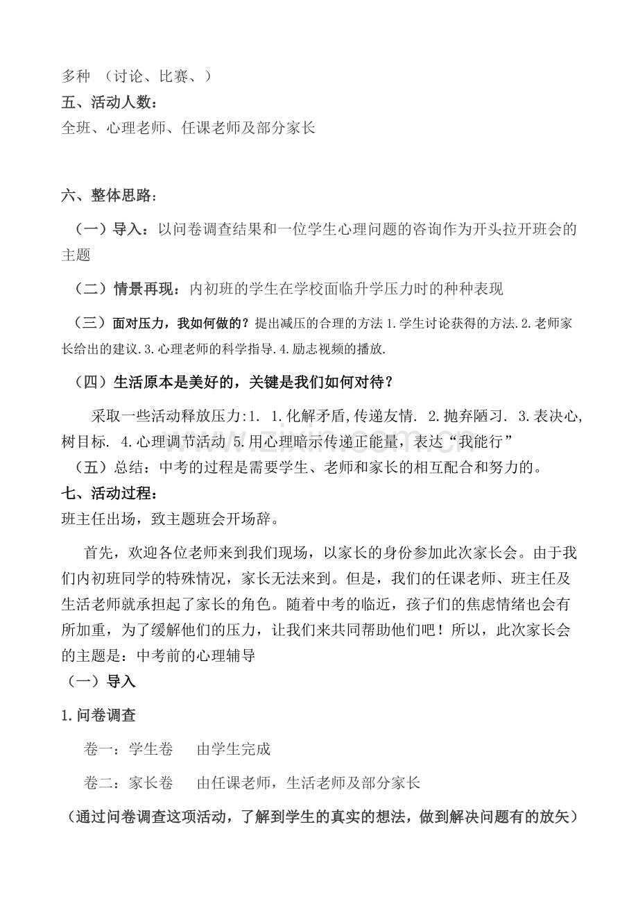 刘蕊家长会教案.doc_第2页