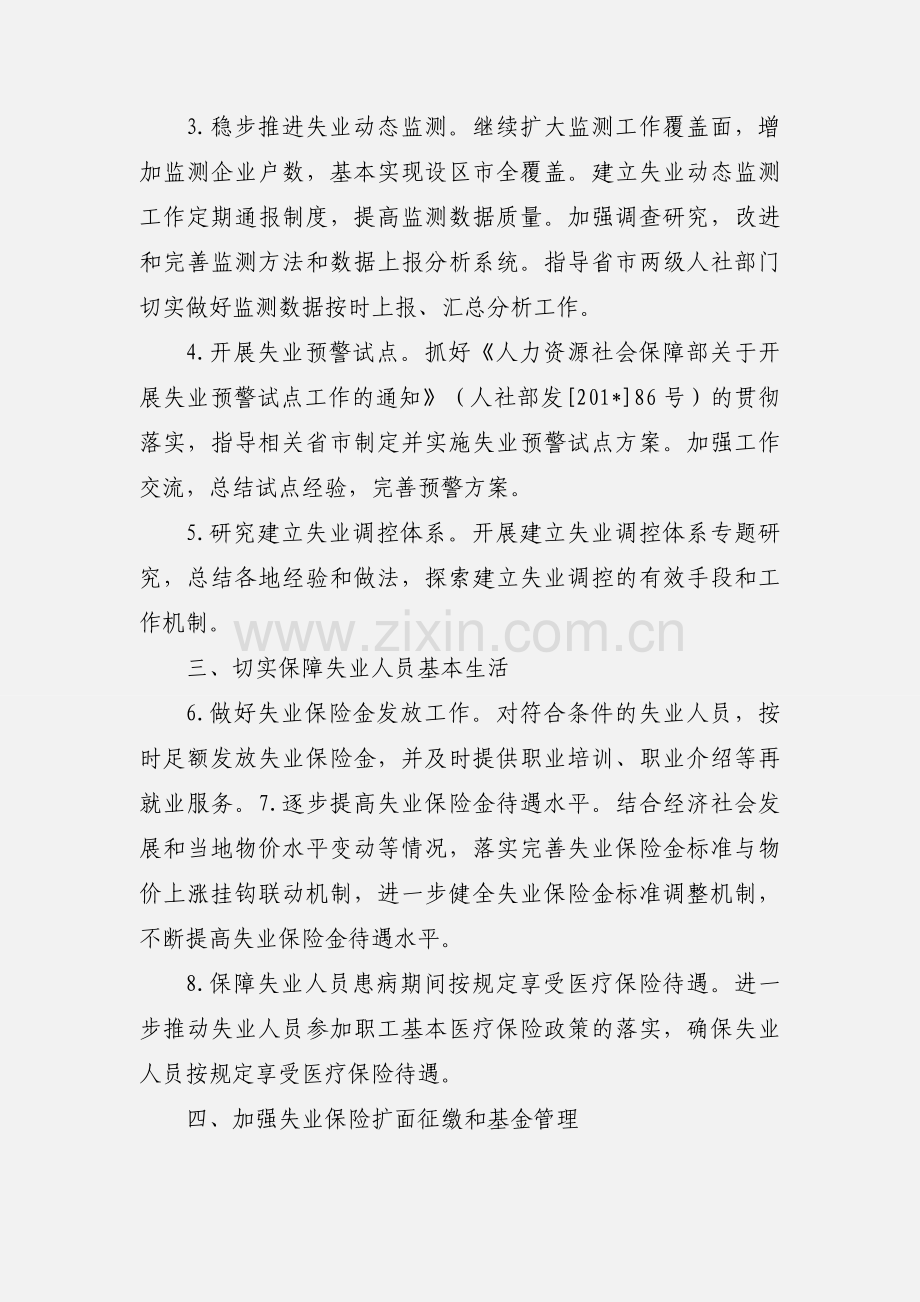 201_年失业保险工作要点.docx_第2页