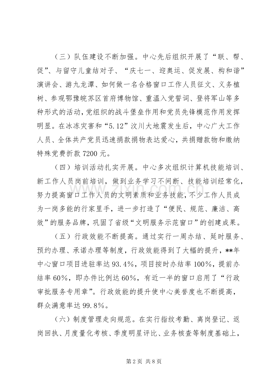 在行政服务中心工作会议发言稿.docx_第2页