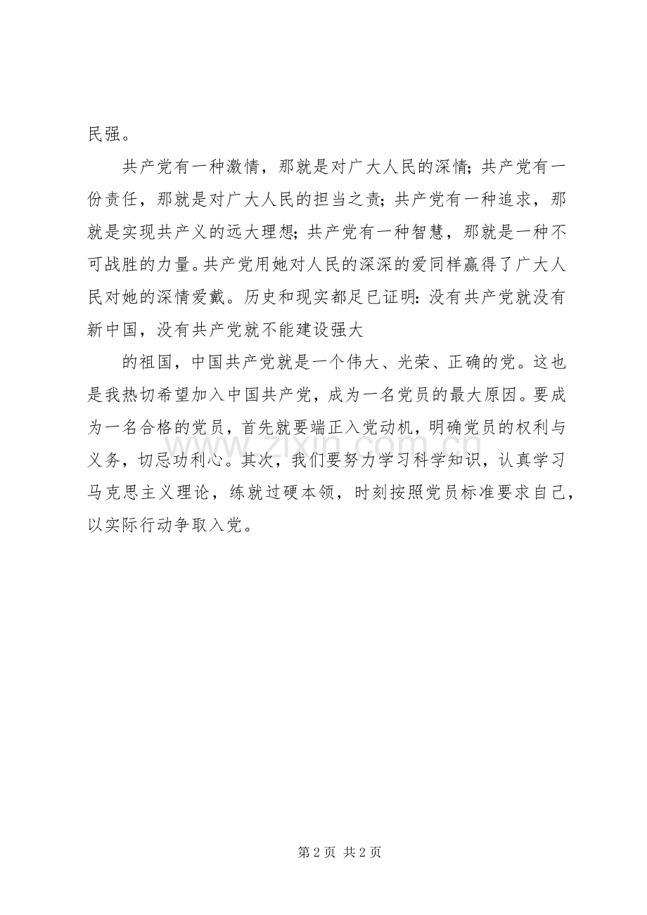 党课讨论发言稿王飞霞.docx_第2页