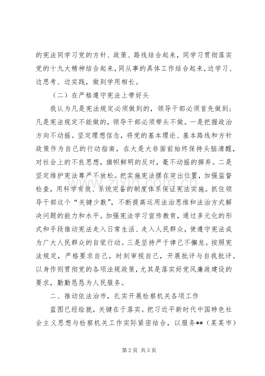 在市委理论学习中心组XX年度第二次集中学习上的发言稿.docx_第2页