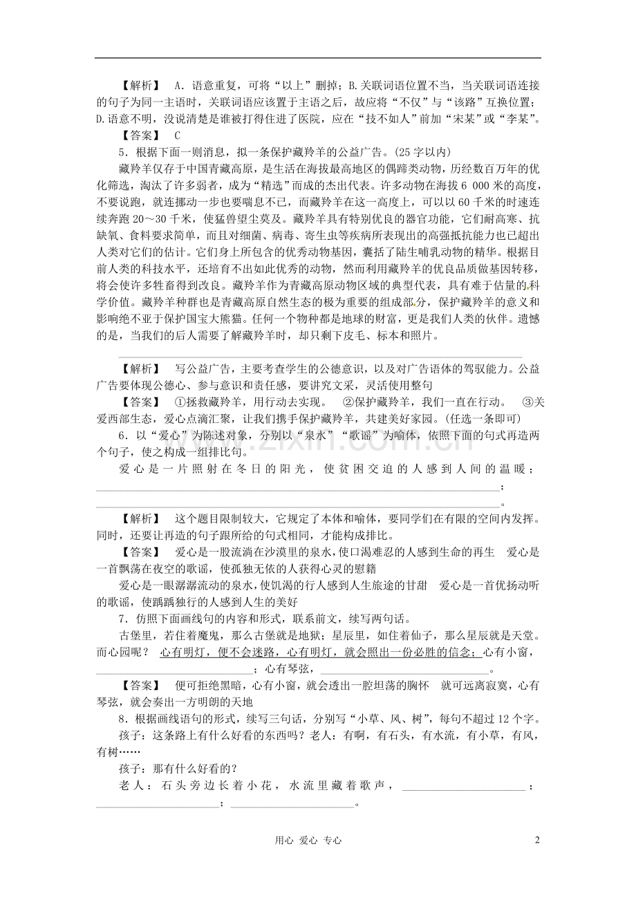 高中语文-第21课-像山那样思考课后活页作业-苏教版必修1.doc_第2页