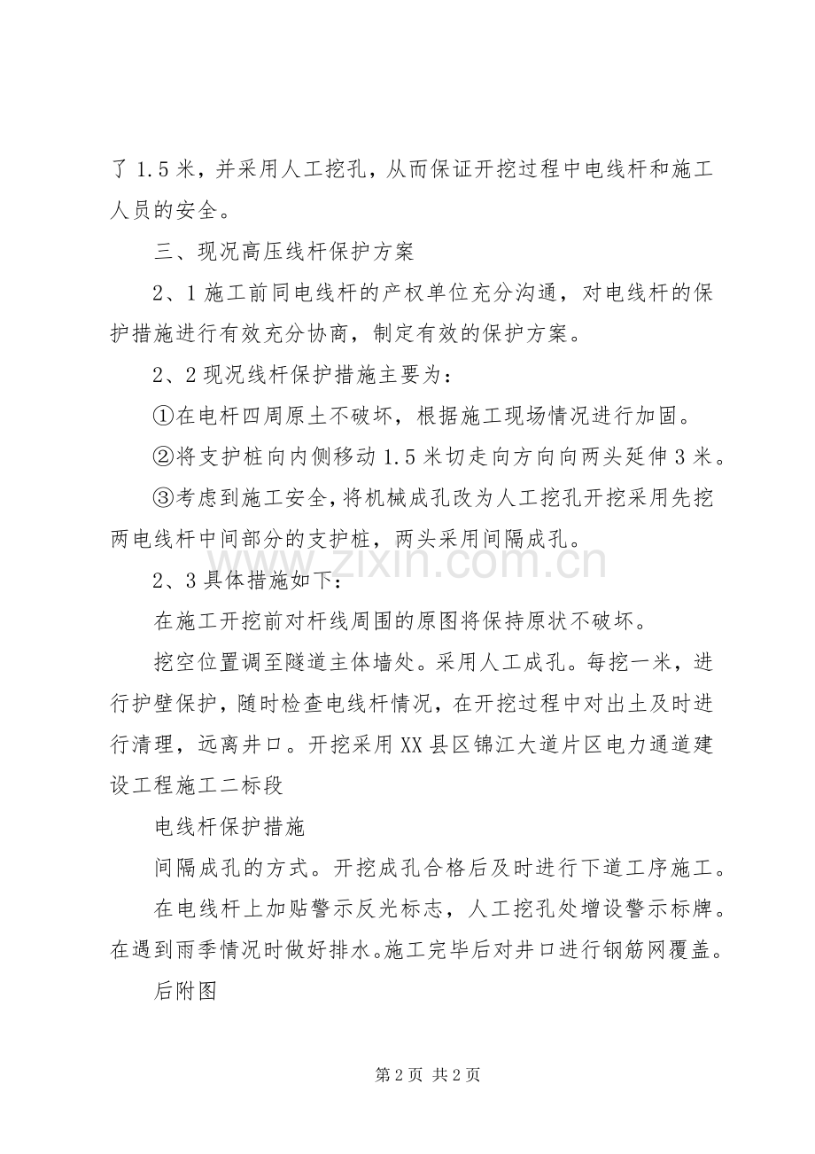 电线杆保护实施方案.docx_第2页