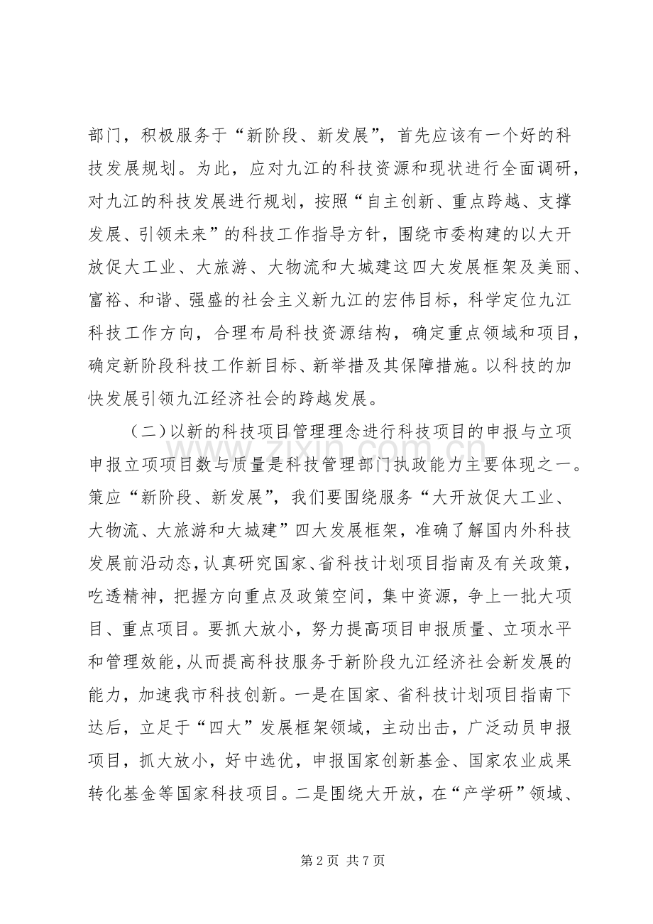 在全市“新阶段、新发展”大讨论会上的发言.docx_第2页