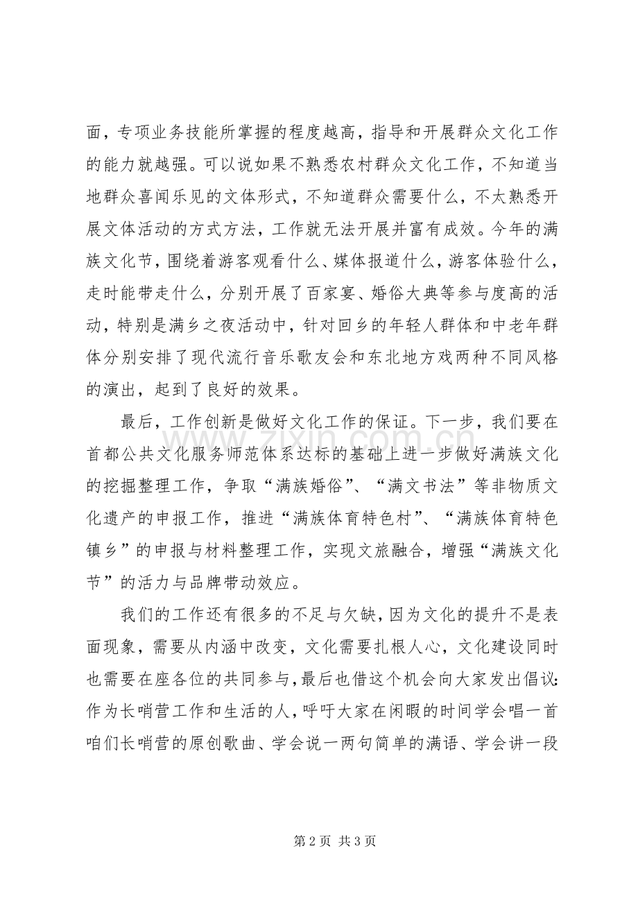 乡镇文化工作体会交流发言稿.docx_第2页