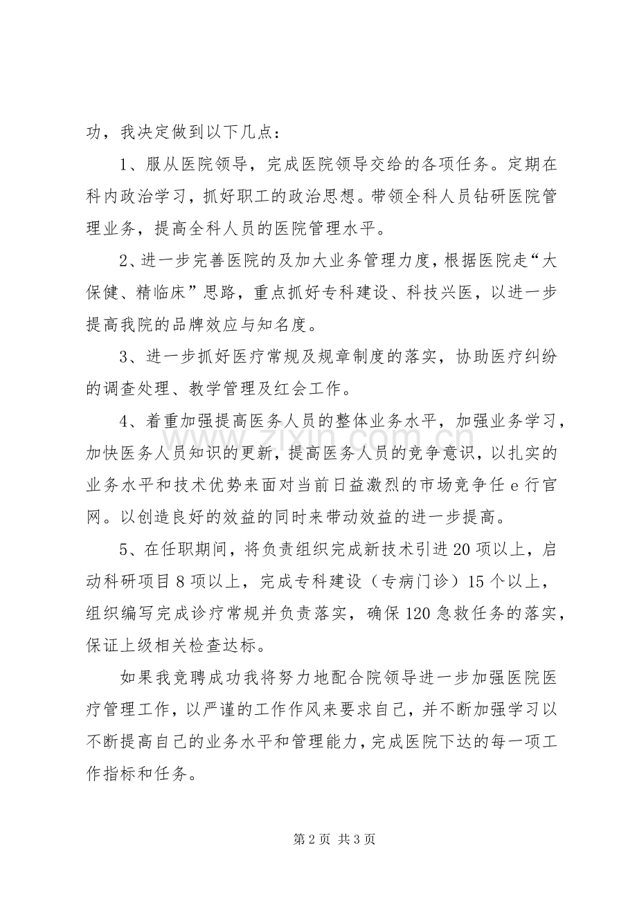 医院管理人员竞聘演讲稿.docx_第2页