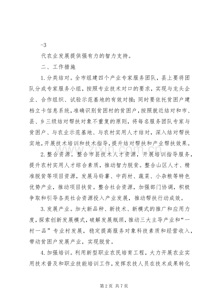 定西百千万农业科技人才帮扶行动方案甘肃定西农业.docx_第2页
