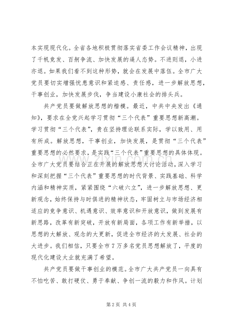 建党82周年演讲致辞稿.docx_第2页