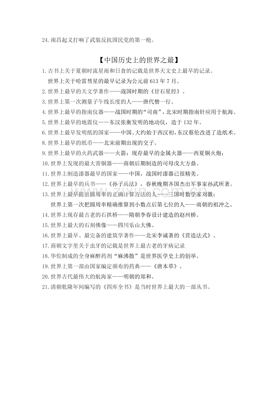初中历史中国之最.doc_第2页