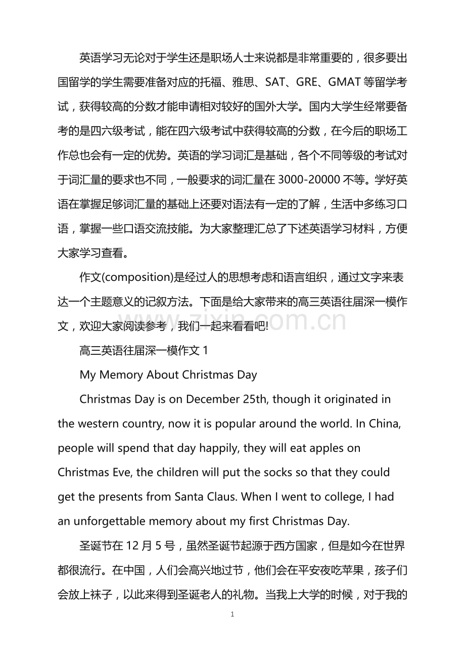 高三英语往届深一模作文.doc_第1页