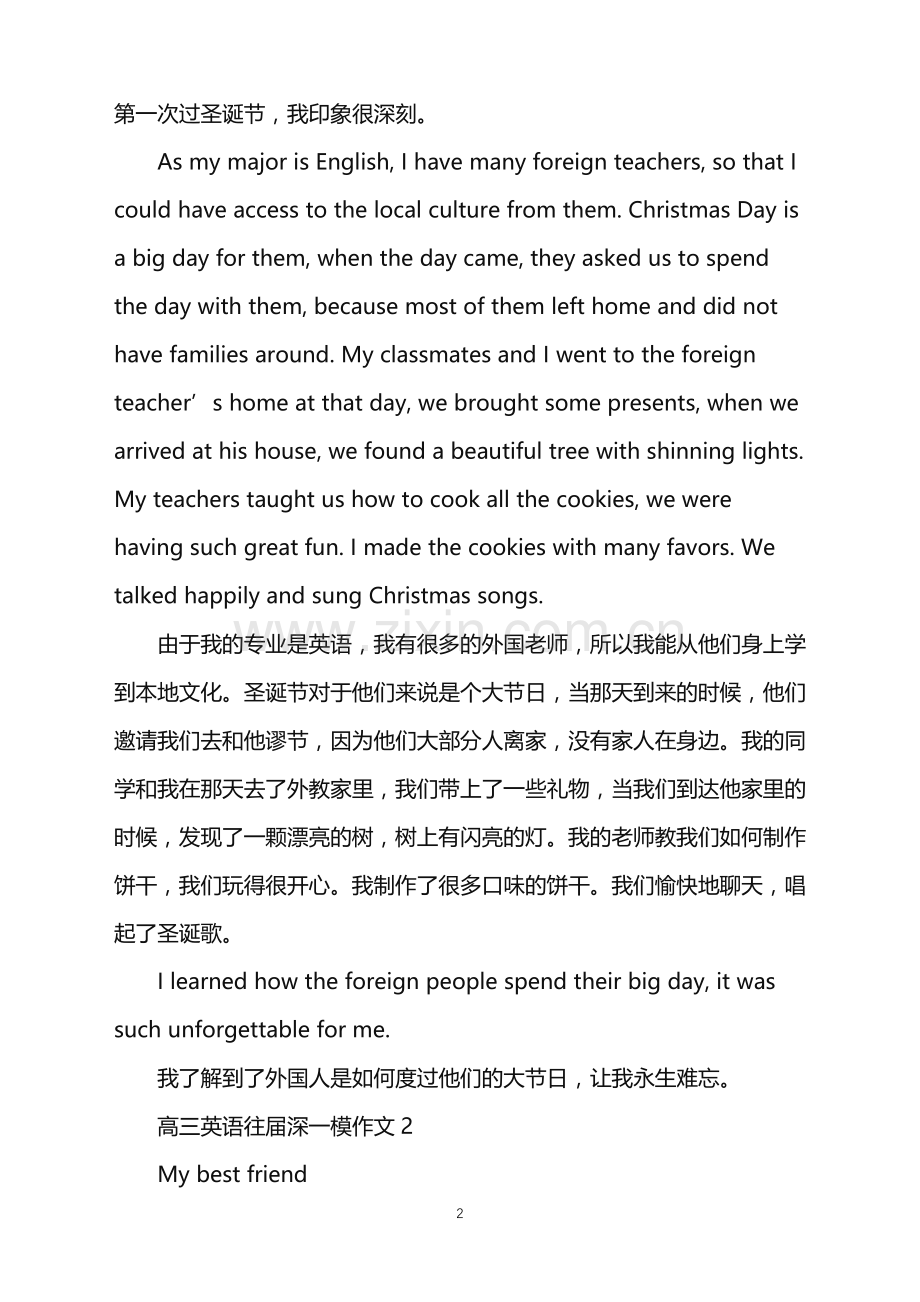 高三英语往届深一模作文.doc_第2页