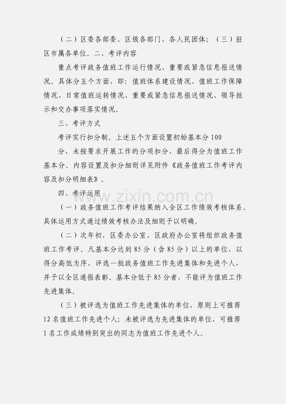 政务值班暂行考评办法.docx_第2页