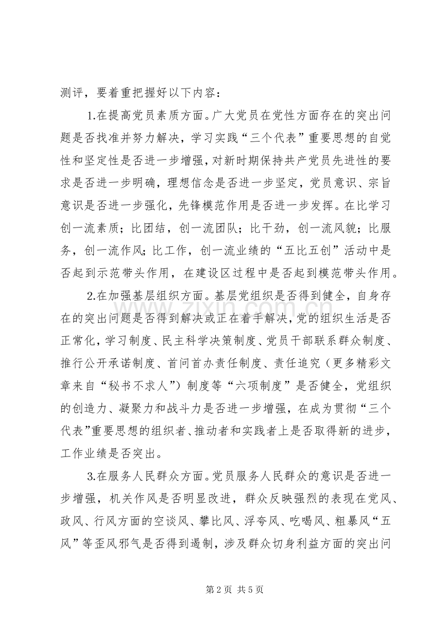 保先教育活动群众满意度测评工作实施方案.docx_第2页