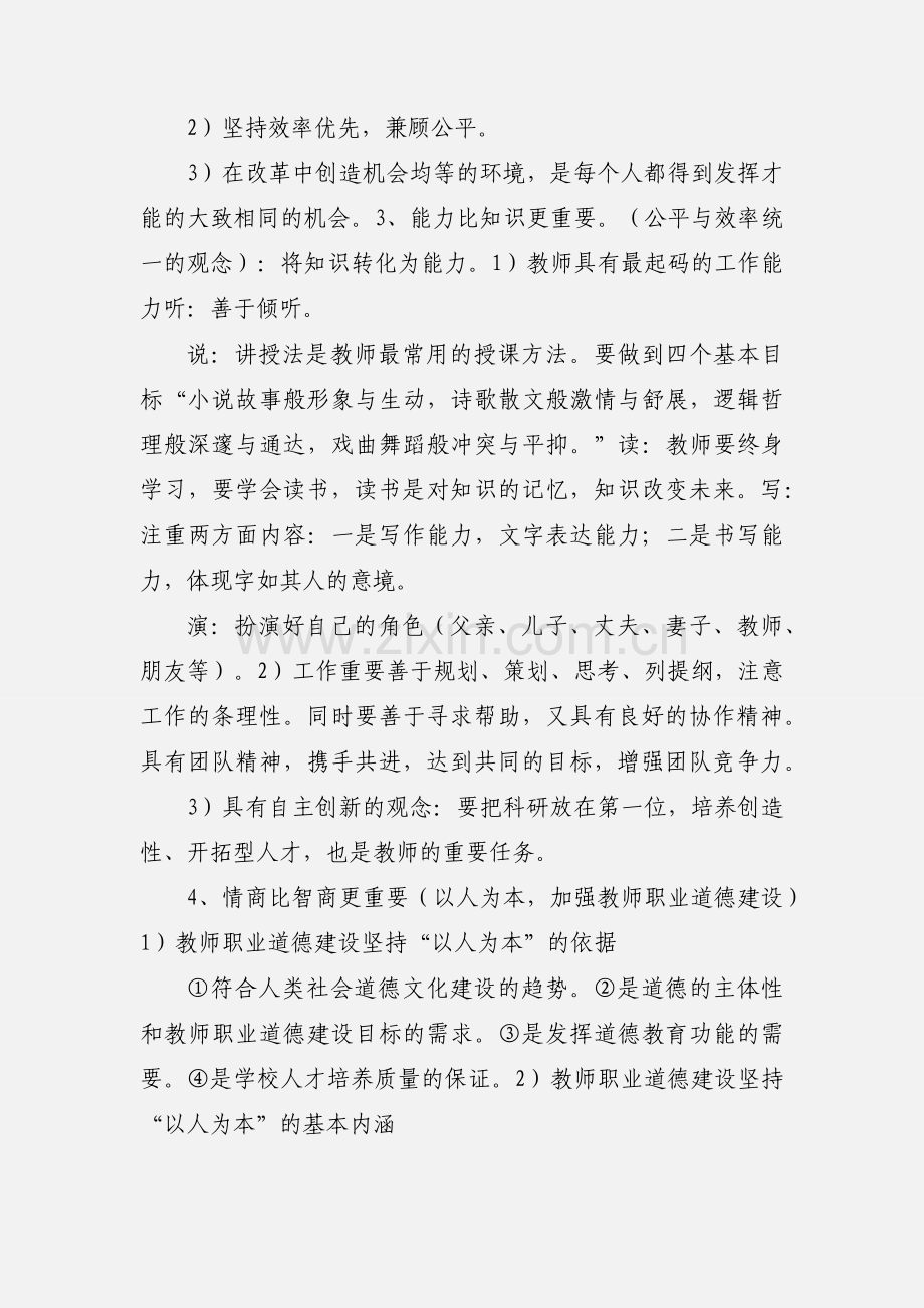 高校教师培训师德重点.docx_第2页