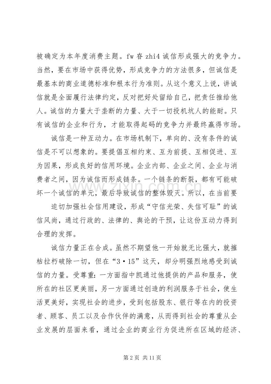 法人代表大会发言_1.docx_第2页