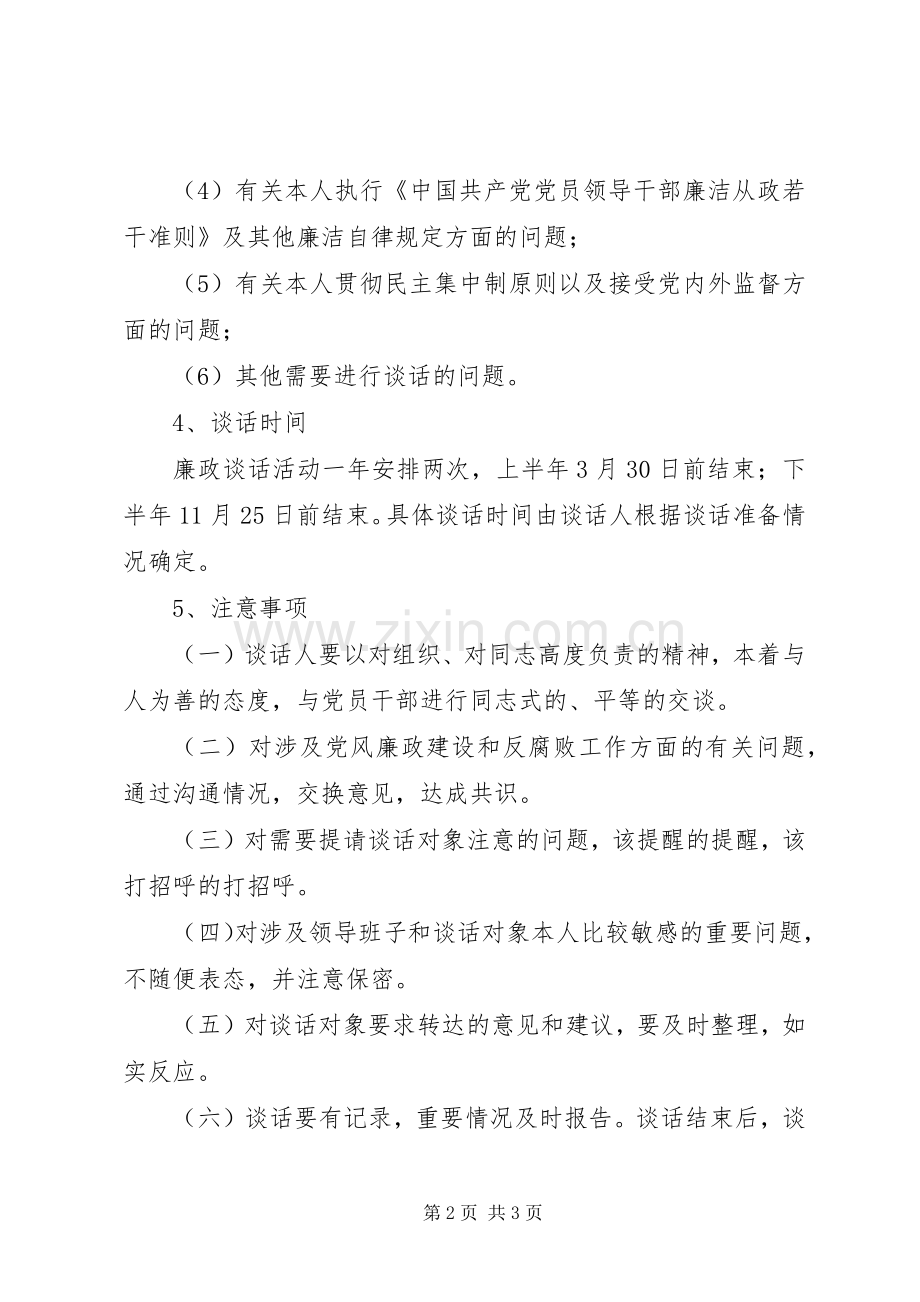 廉政谈话方案.docx_第2页