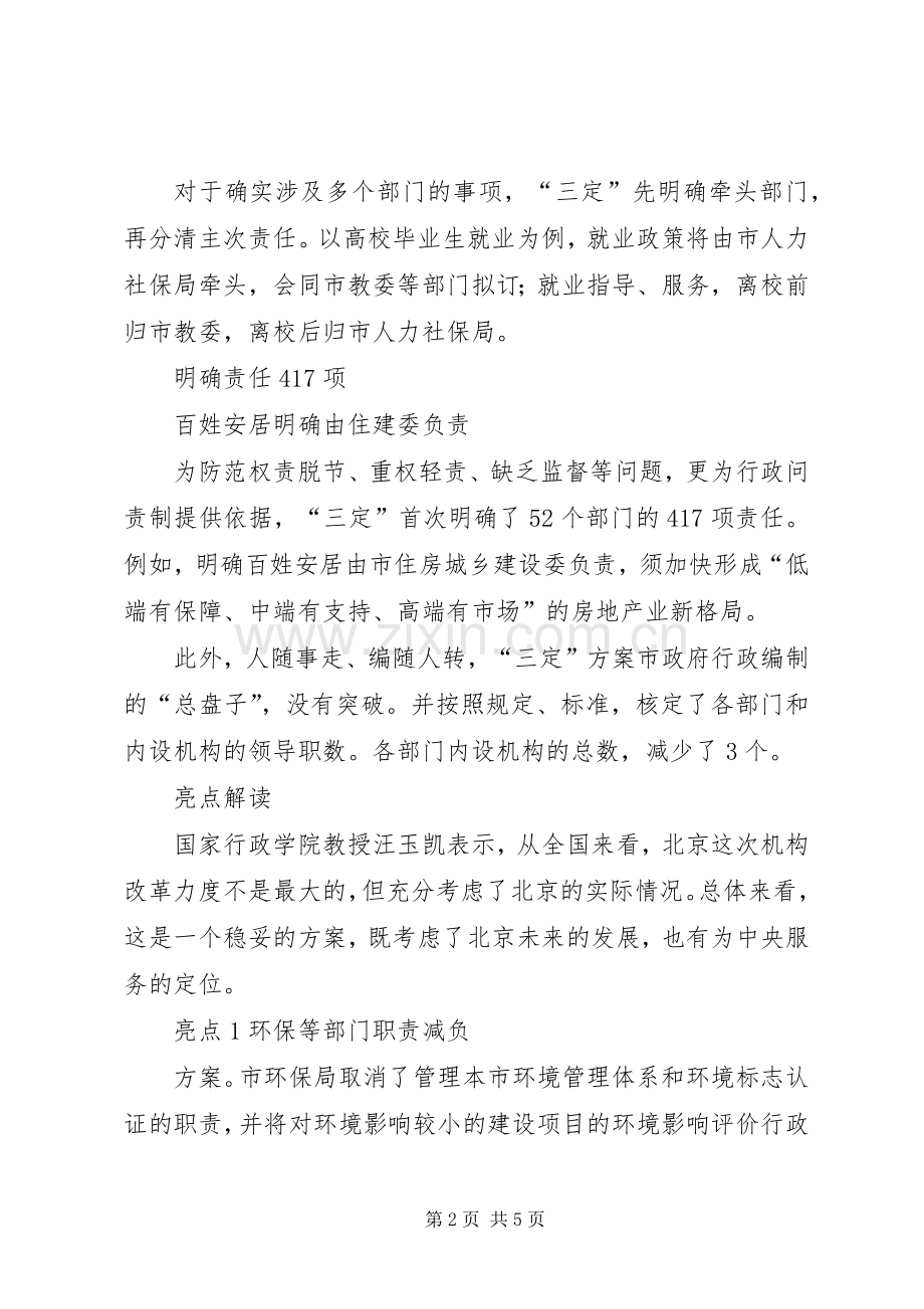 北京机构改革实施方案出台.docx_第2页