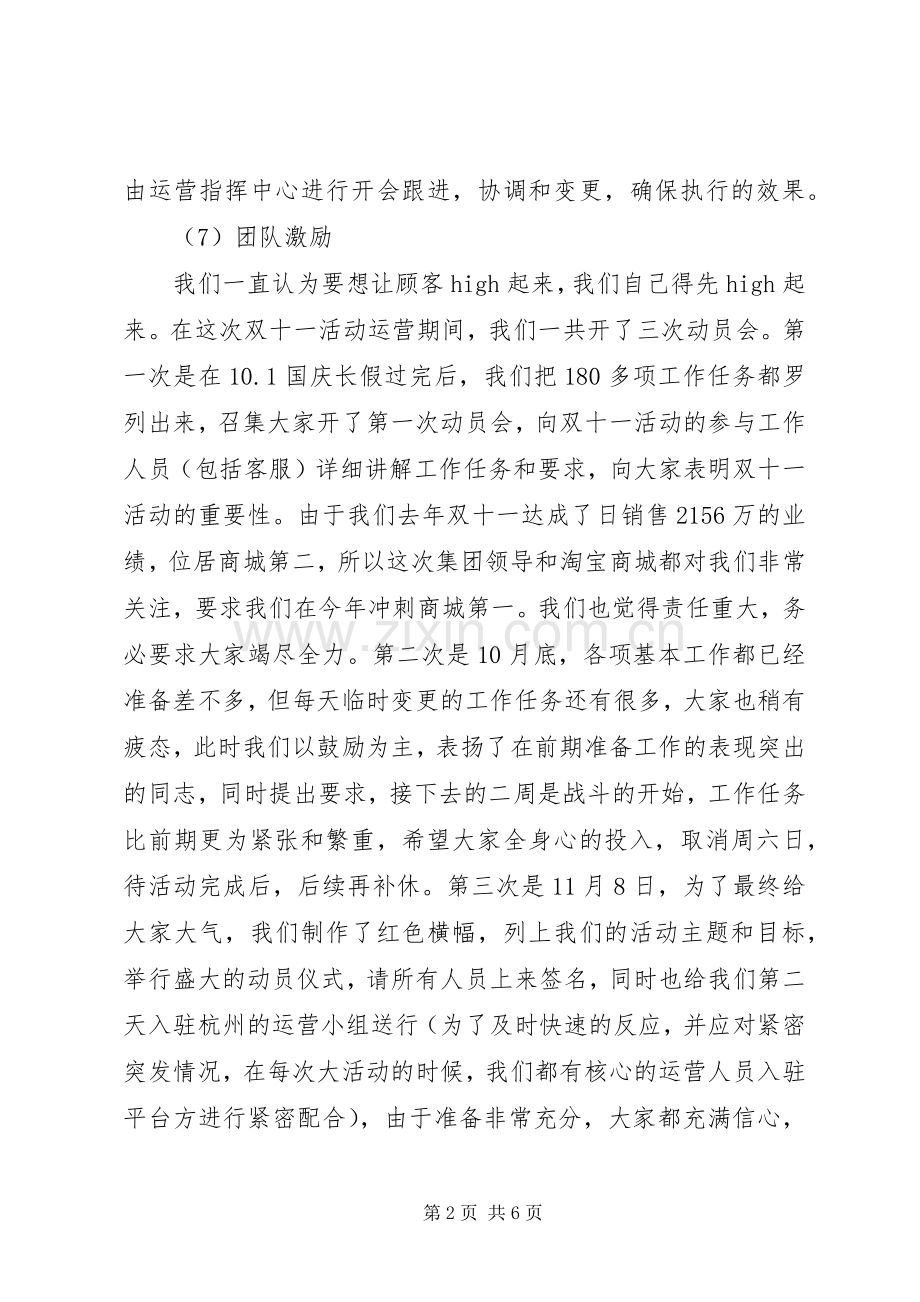 实体店双十一活动实施方案.docx_第2页