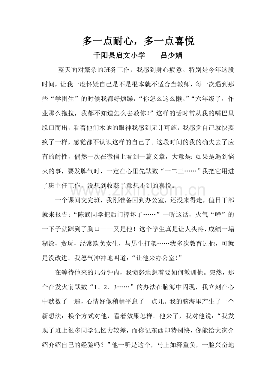 多一点耐心多一份喜悦.doc_第1页