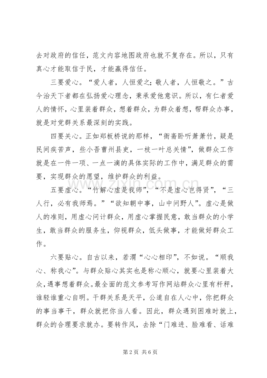 党的群众路线教育实践活动成果交流会领导发言材料.docx_第2页