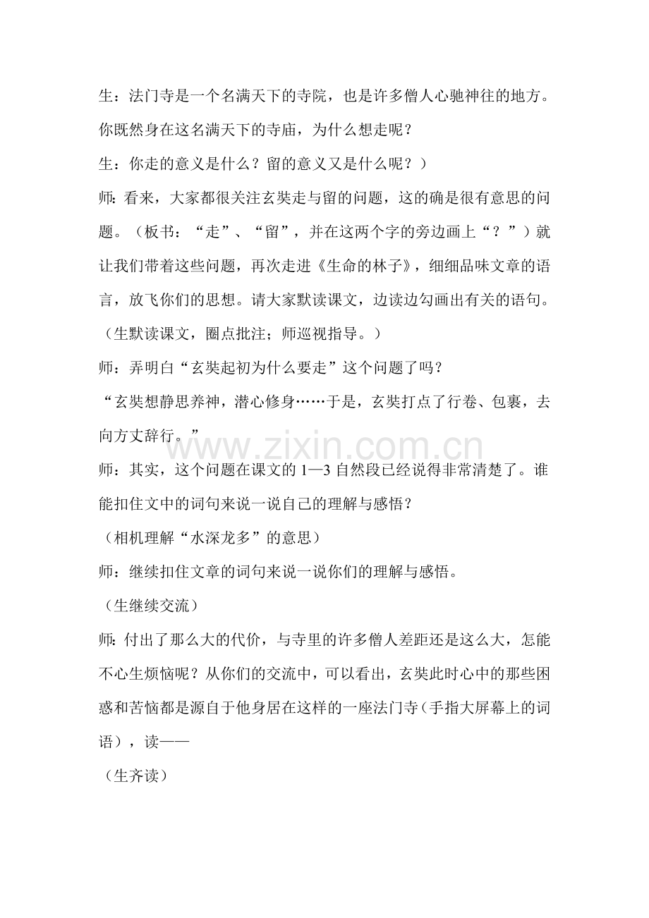 生命的林子-潘文彬.doc_第2页