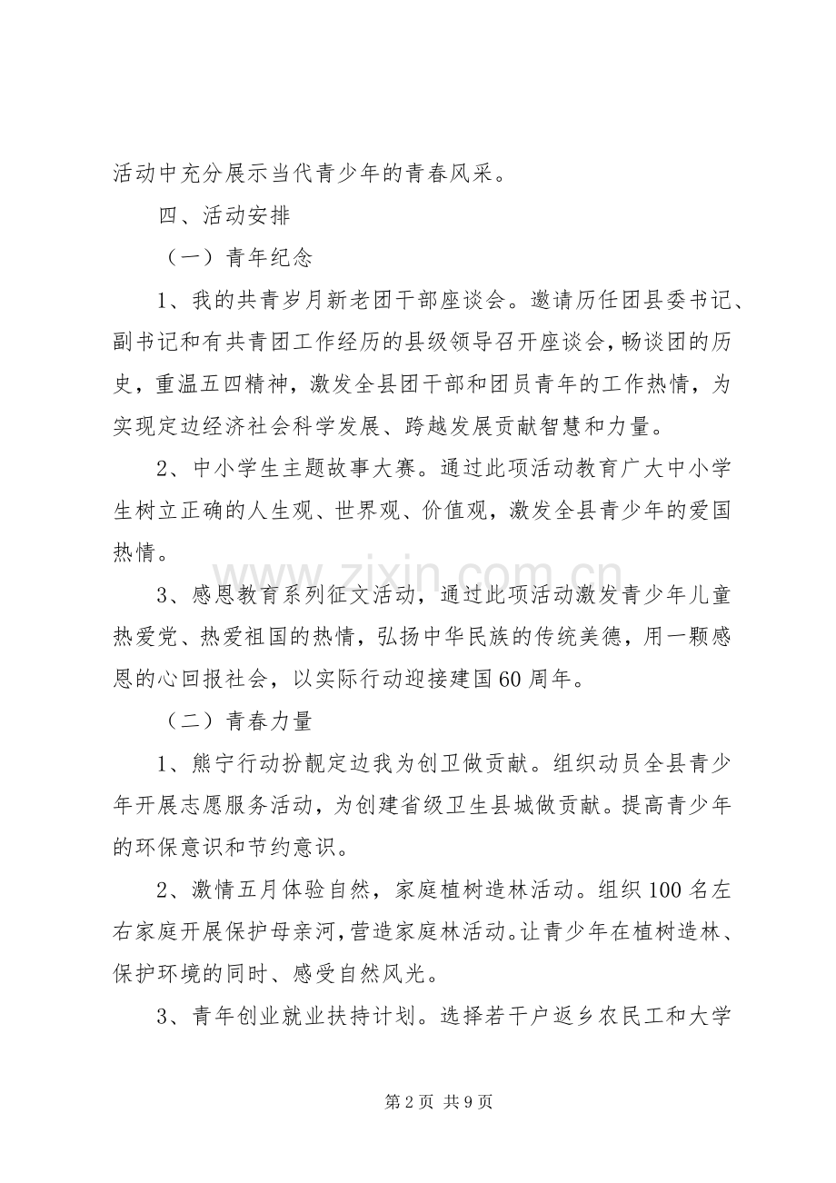 团委开展活动实施方案.docx_第2页