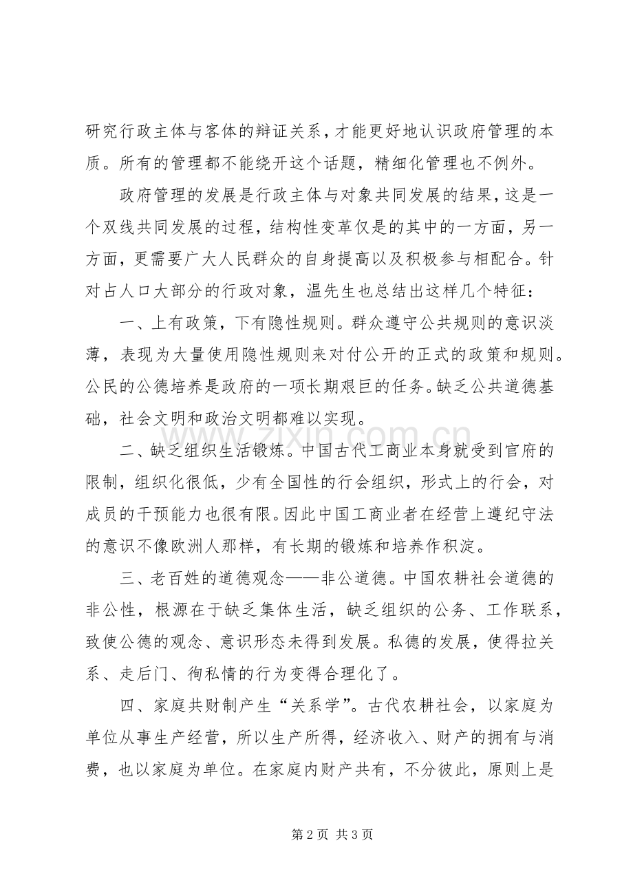 《政府精细化管理》读后感及学习心得体会 .docx_第2页