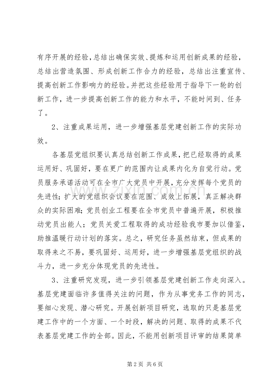 在全市基层党建工作推动会上的讲话提纲.docx_第2页