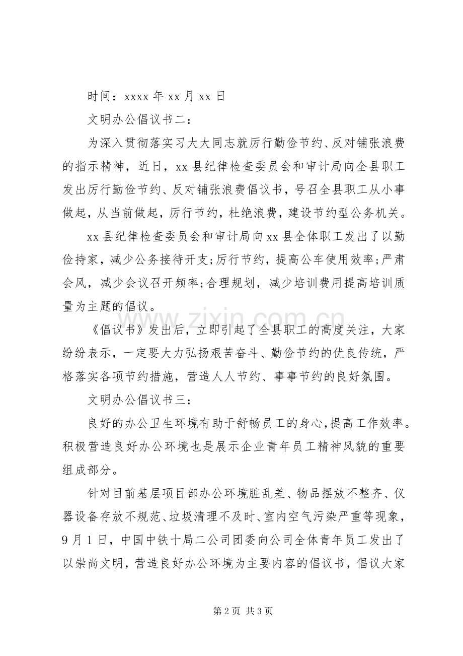 文明办公倡议书.docx_第2页
