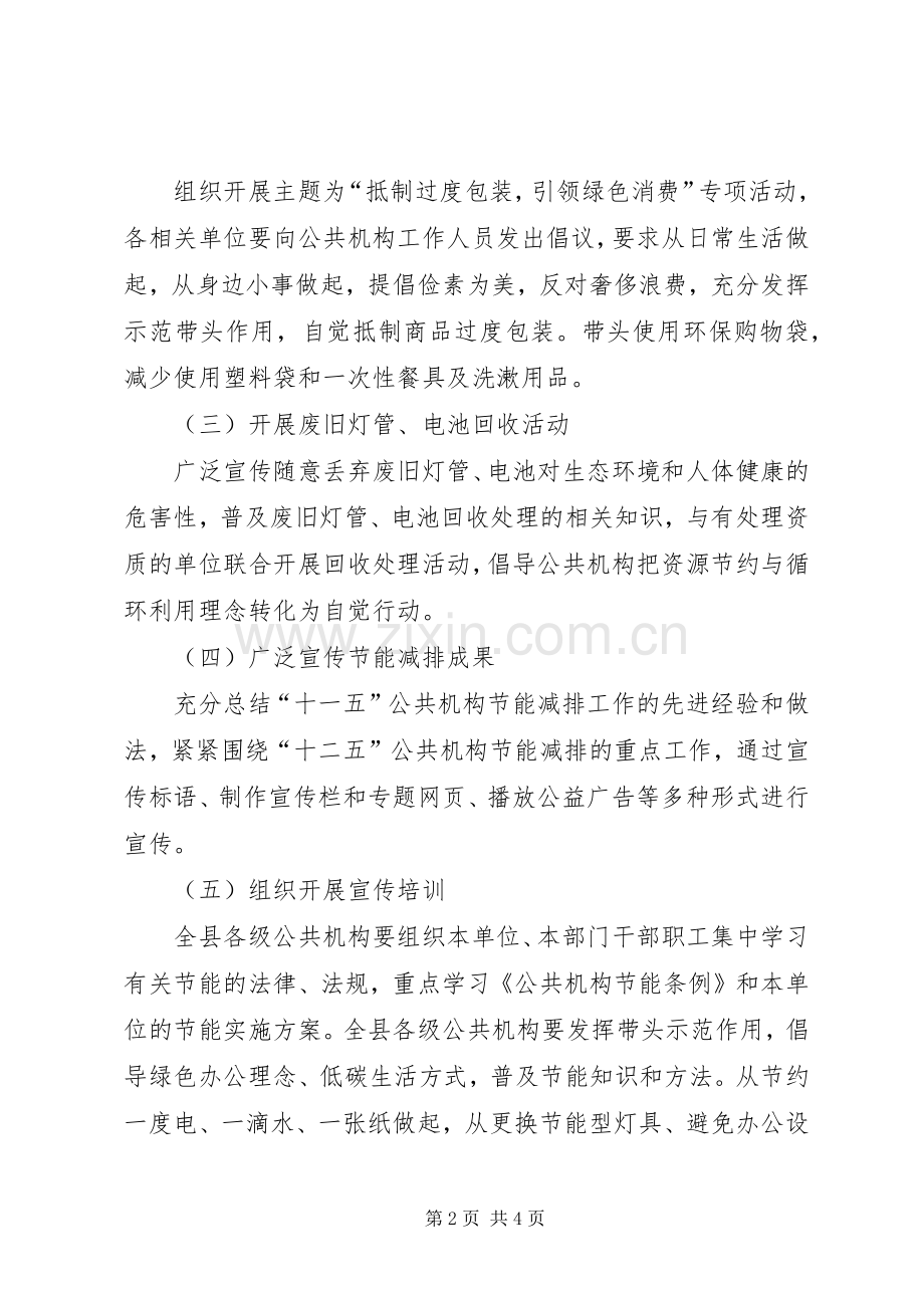 机关事务局节能创新方案.docx_第2页