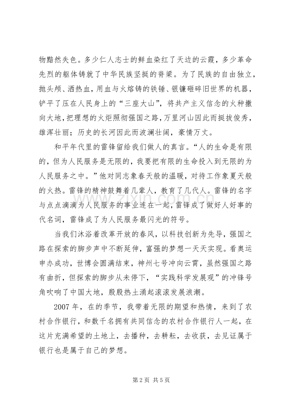 我为农信添光彩演讲稿.docx_第2页