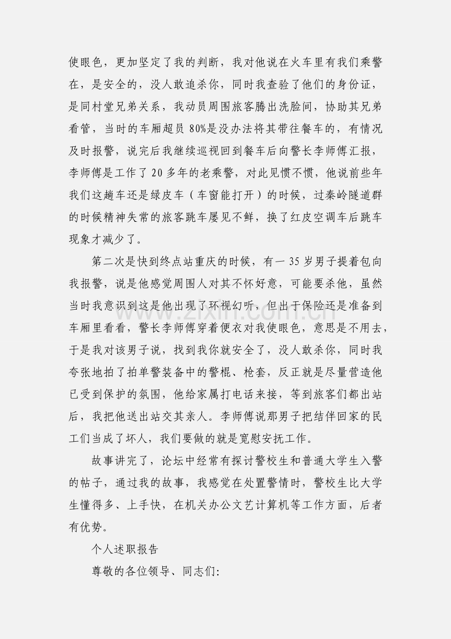 乘警工作一二.docx_第2页
