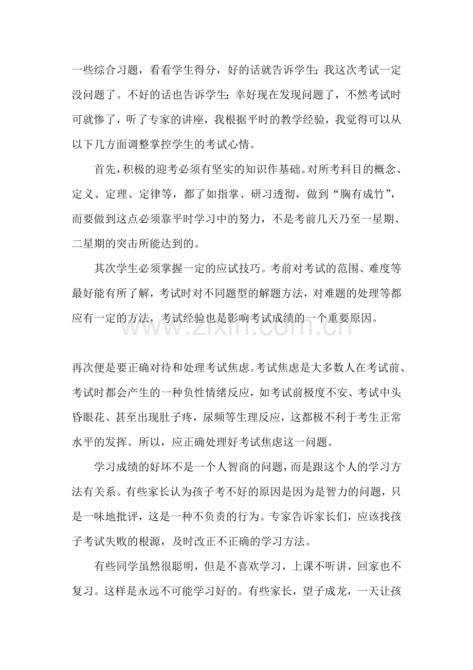 中小学生创新教育与素质培养-观后感.doc_第2页