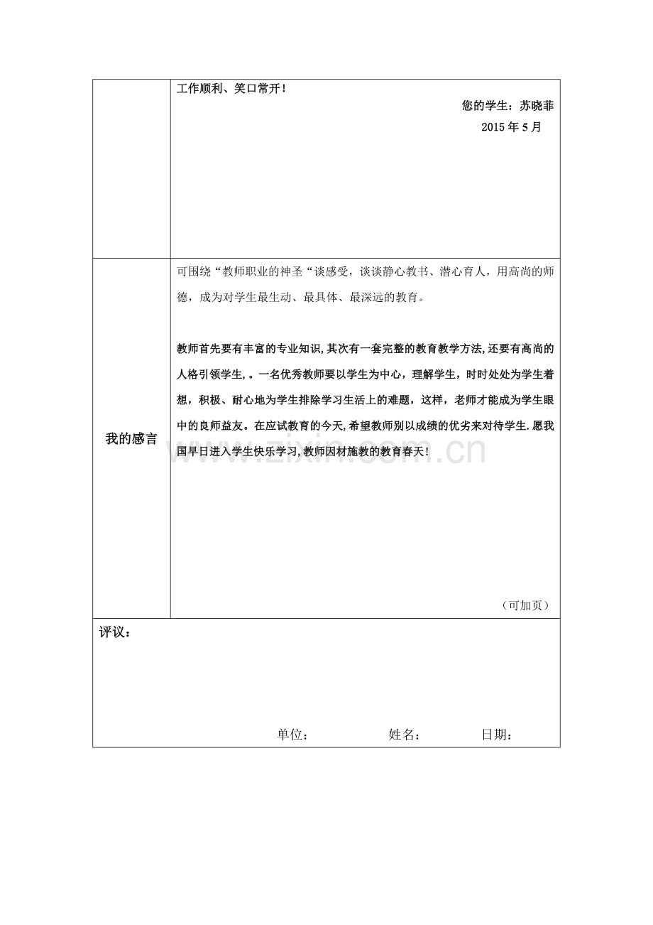 我心目中的好老师-冯克清.doc_第2页