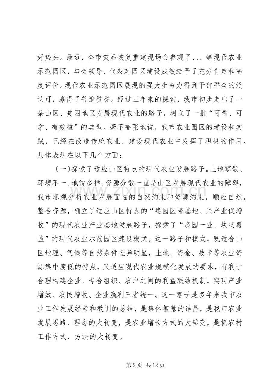 农业示范园建设检查汇报会议发言稿范文.docx_第2页