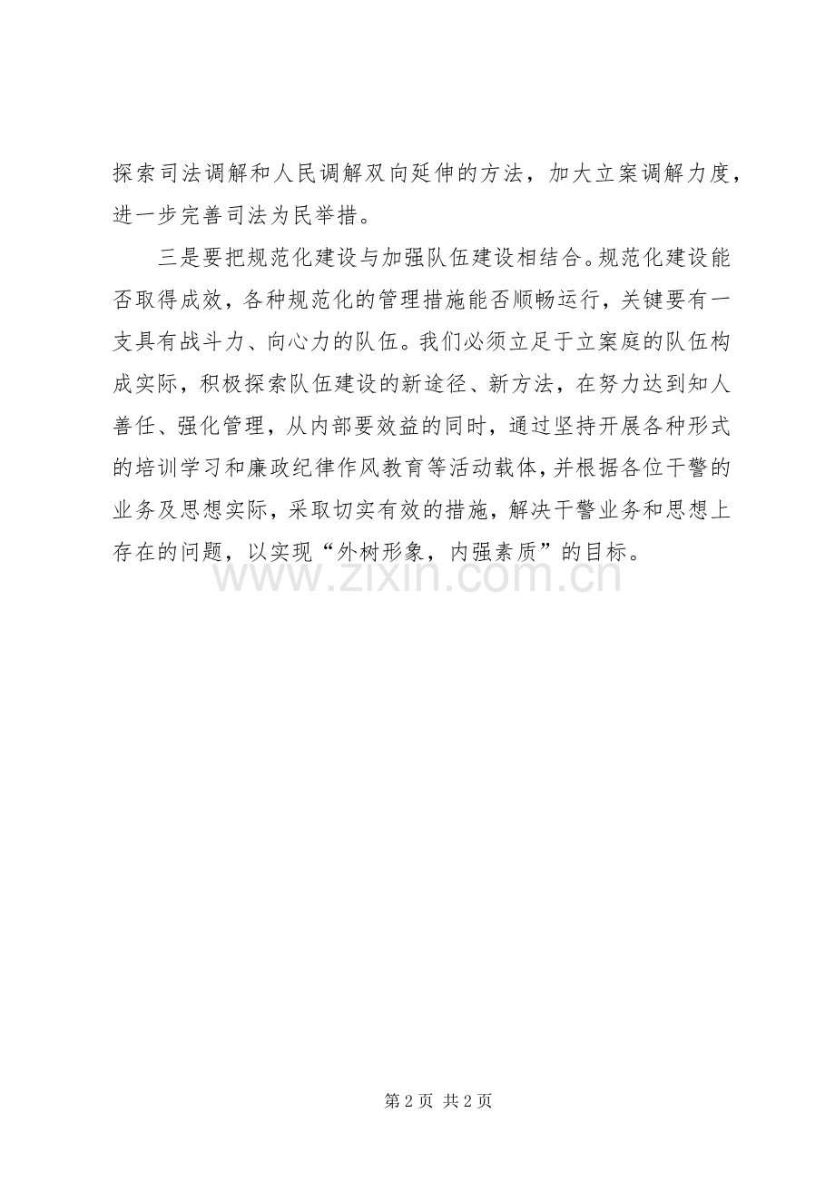 法院立案庭副庭长规范建设发言稿范文.docx_第2页