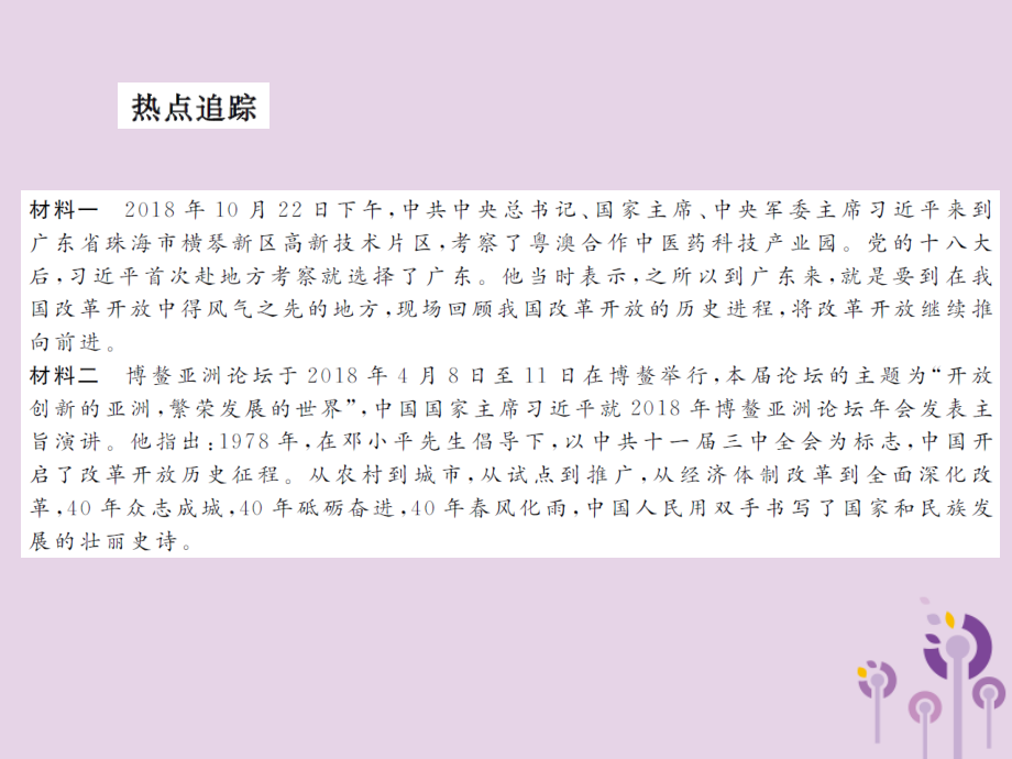 中考道德与法治总复习 板块二 经济建设课件.pptx_第2页