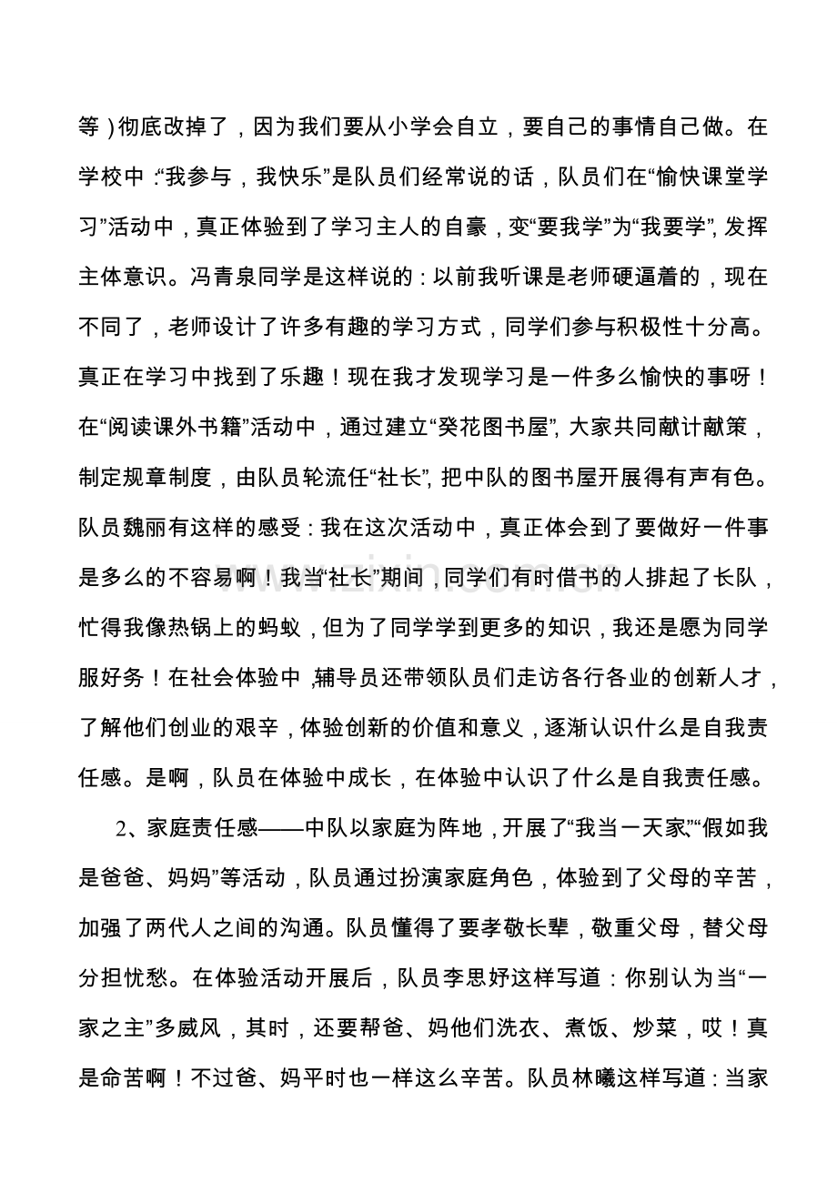 责任感——奏出“体验”新乐章.doc_第2页
