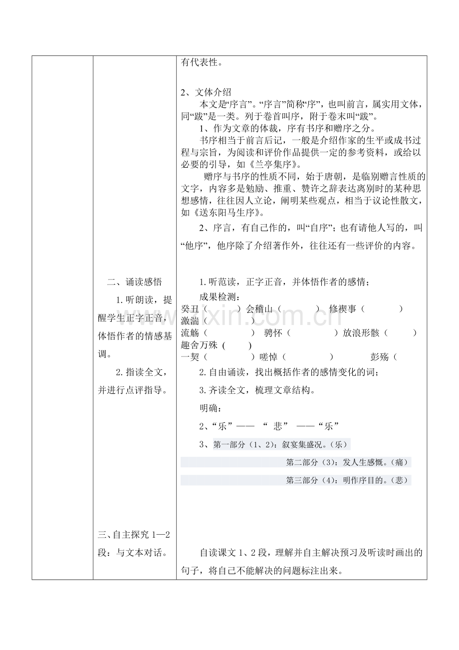 张永年《兰亭集序》教案.doc_第2页