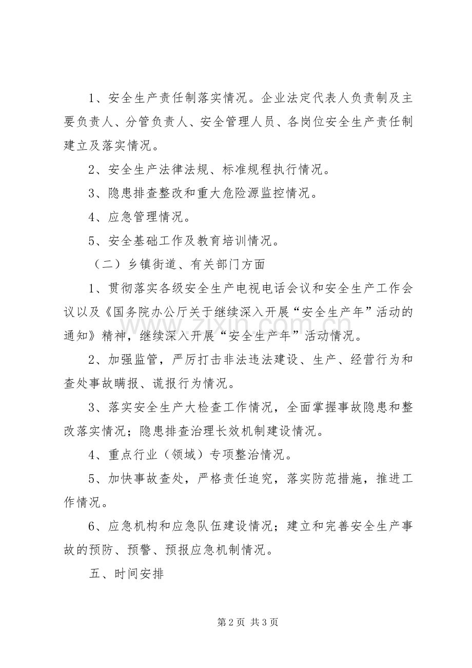 经贸委安全生产方案.docx_第2页