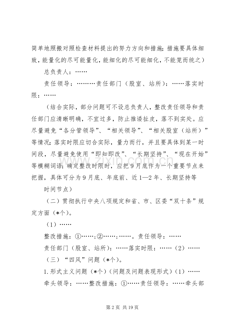 党的群众路线教育实践活动整改实施方案.docx_第2页