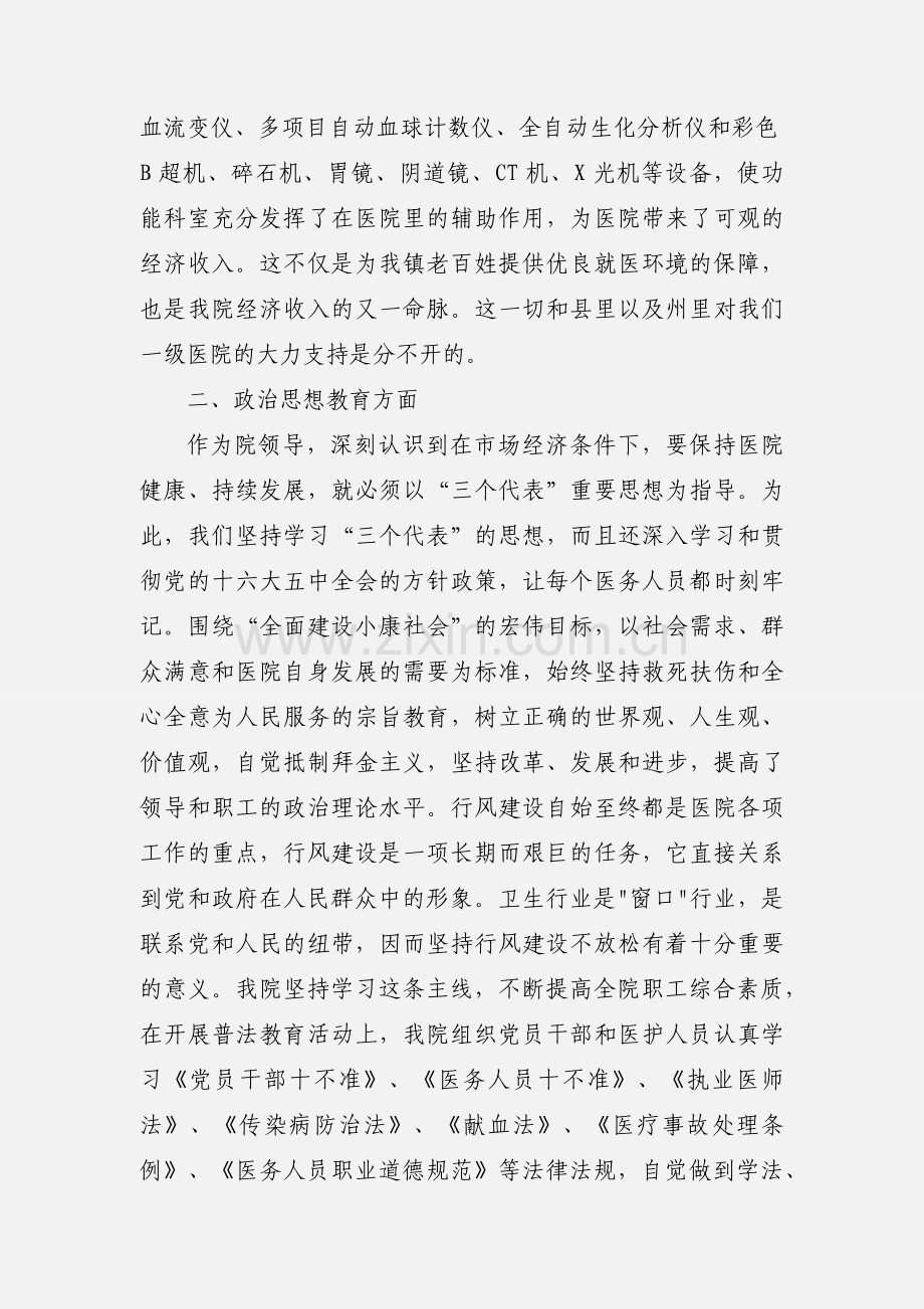 医院半年工作小结002.docx_第2页